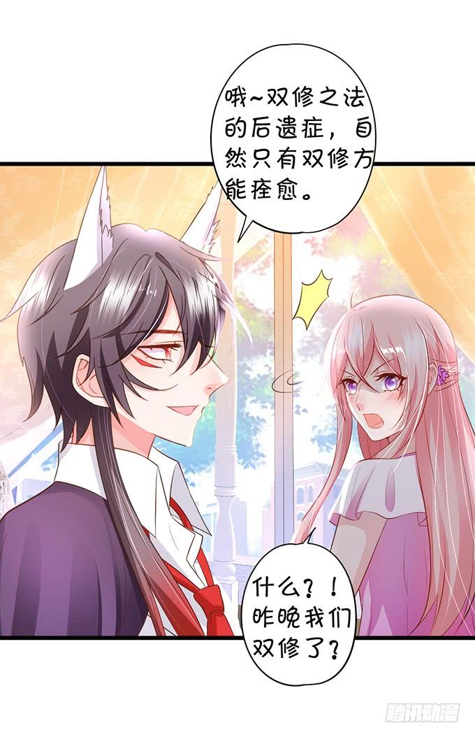 《这个狐仙有点凶》地主家的傻上仙！ 第22页