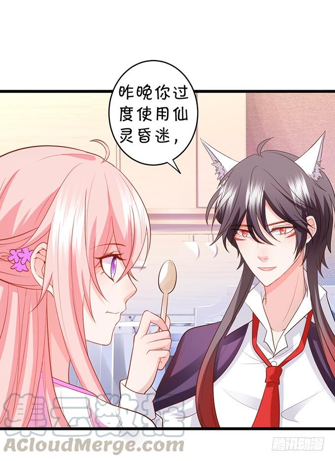 《这个狐仙有点凶》地主家的傻上仙！ 第31页