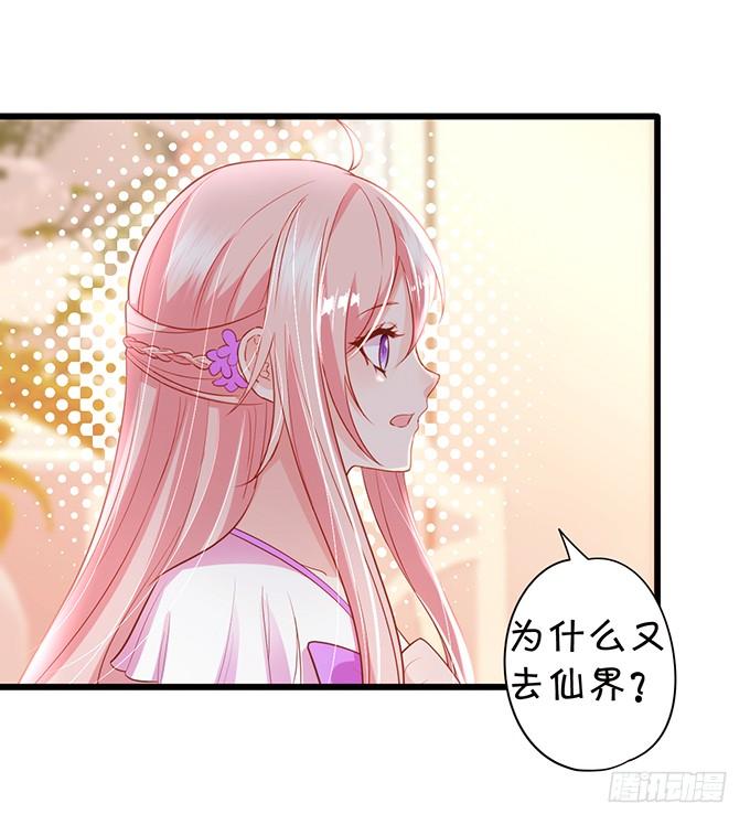 《这个狐仙有点凶》地主家的傻上仙！ 第36页