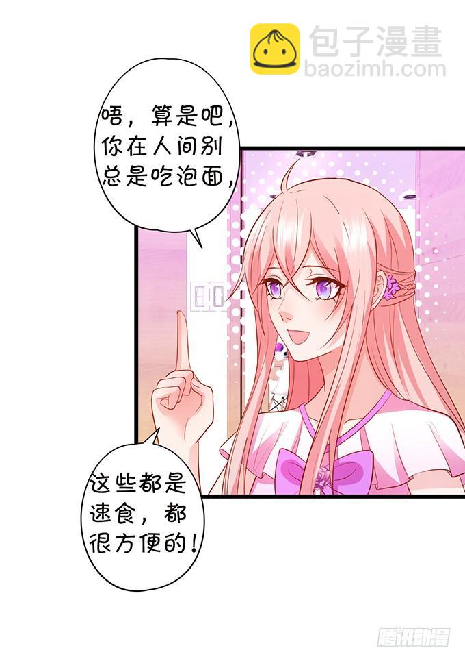《这个狐仙有点凶》地主家的傻上仙！ 第44页