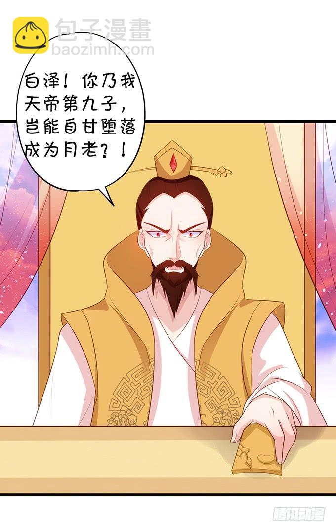 《这个狐仙有点凶》男人都是大猪蹄子！ 第16页