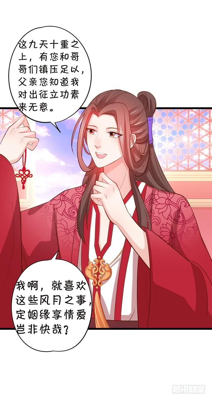 《这个狐仙有点凶》男人都是大猪蹄子！ 第17页
