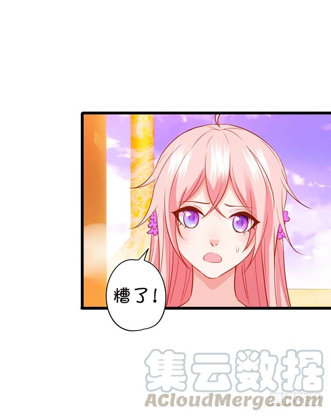 《这个狐仙有点凶》男人都是大猪蹄子！ 第21页