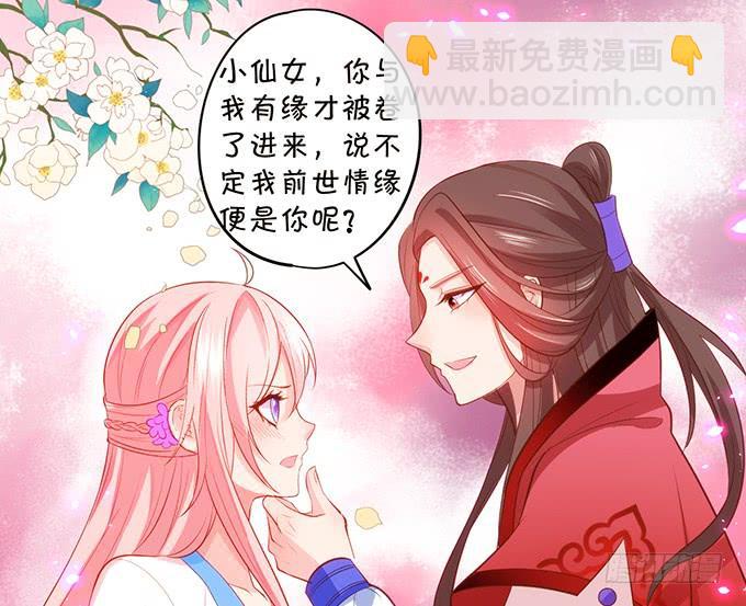 《这个狐仙有点凶》男人都是大猪蹄子！ 第29页