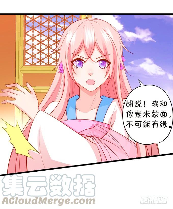 《这个狐仙有点凶》男人都是大猪蹄子！ 第31页