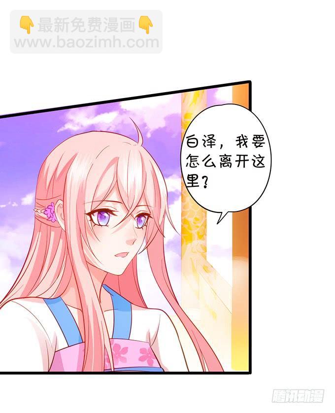 《这个狐仙有点凶》男人都是大猪蹄子！ 第32页