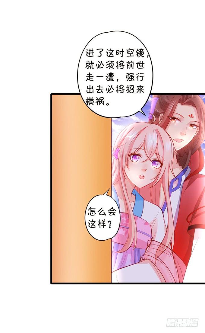 《这个狐仙有点凶》男人都是大猪蹄子！ 第33页