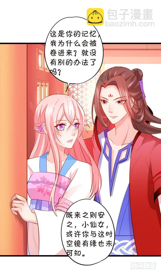 《这个狐仙有点凶》男人都是大猪蹄子！ 第34页