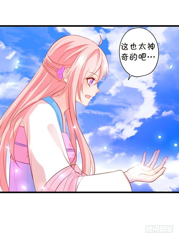 《这个狐仙有点凶》男人都是大猪蹄子！ 第38页