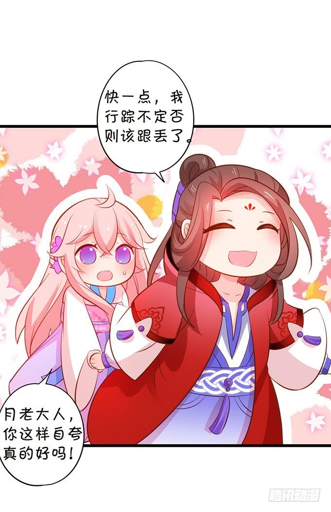 《这个狐仙有点凶》男人都是大猪蹄子！ 第39页