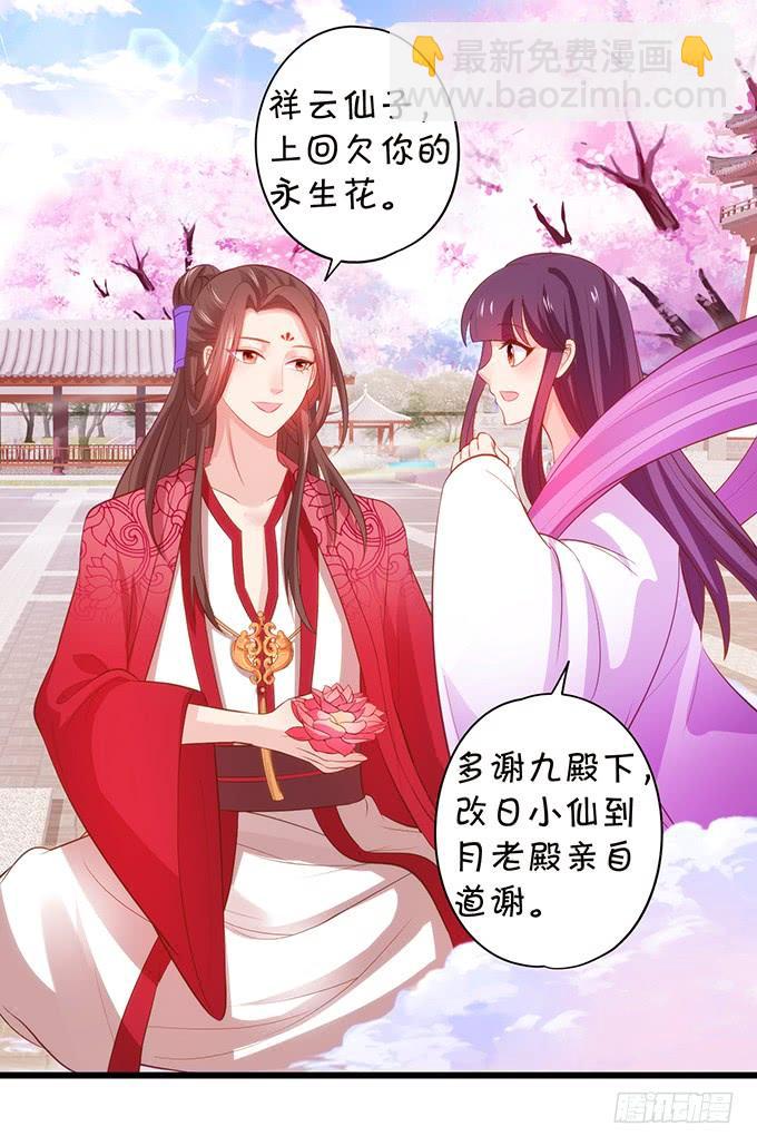 《这个狐仙有点凶》男人都是大猪蹄子！ 第44页