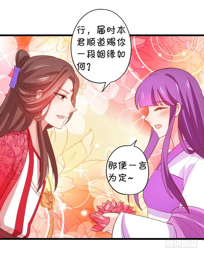 《这个狐仙有点凶》男人都是大猪蹄子！ 第45页