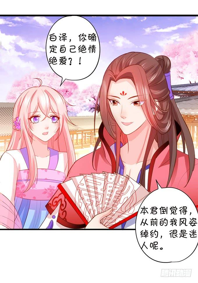 《这个狐仙有点凶》男人都是大猪蹄子！ 第47页