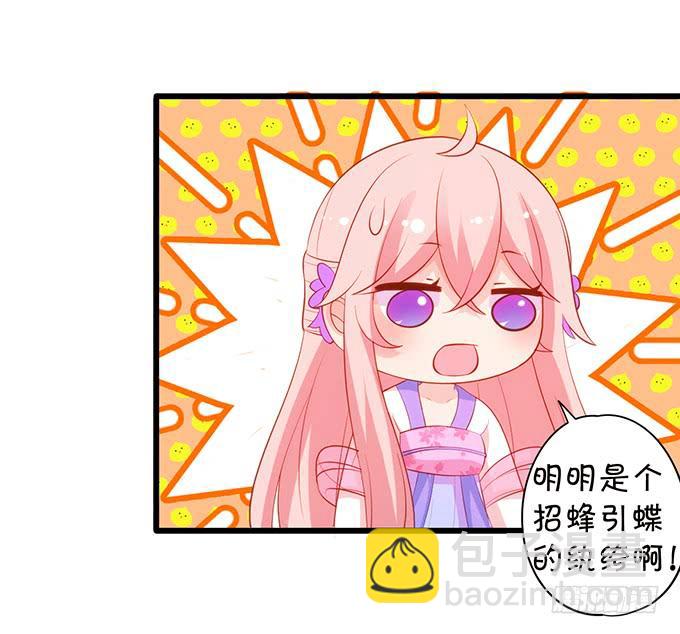 《这个狐仙有点凶》男人都是大猪蹄子！ 第48页