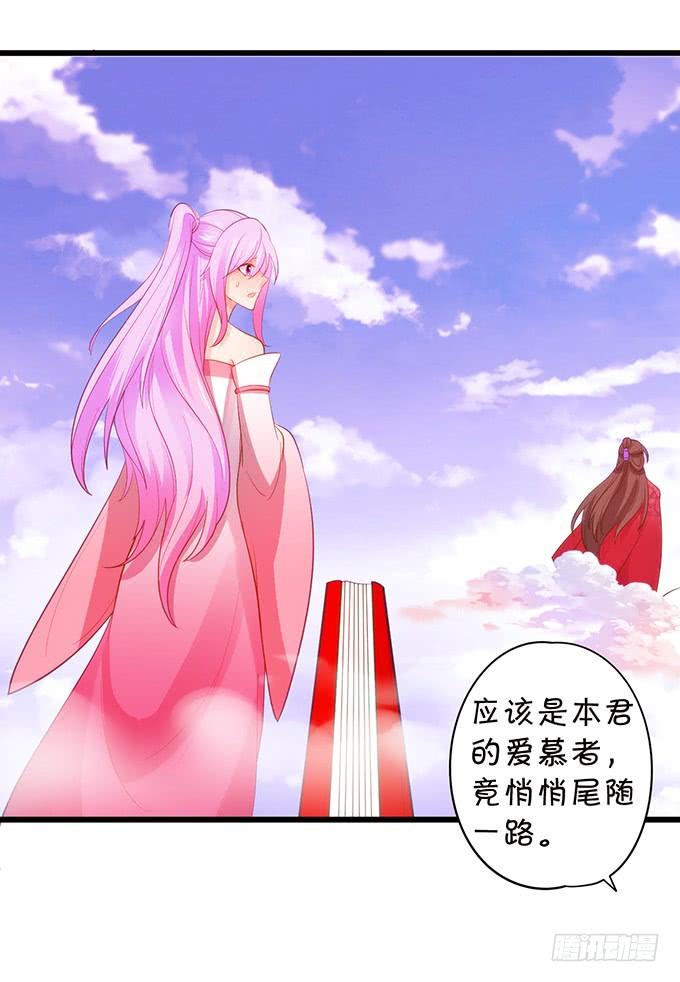 《这个狐仙有点凶》男人都是大猪蹄子！ 第50页