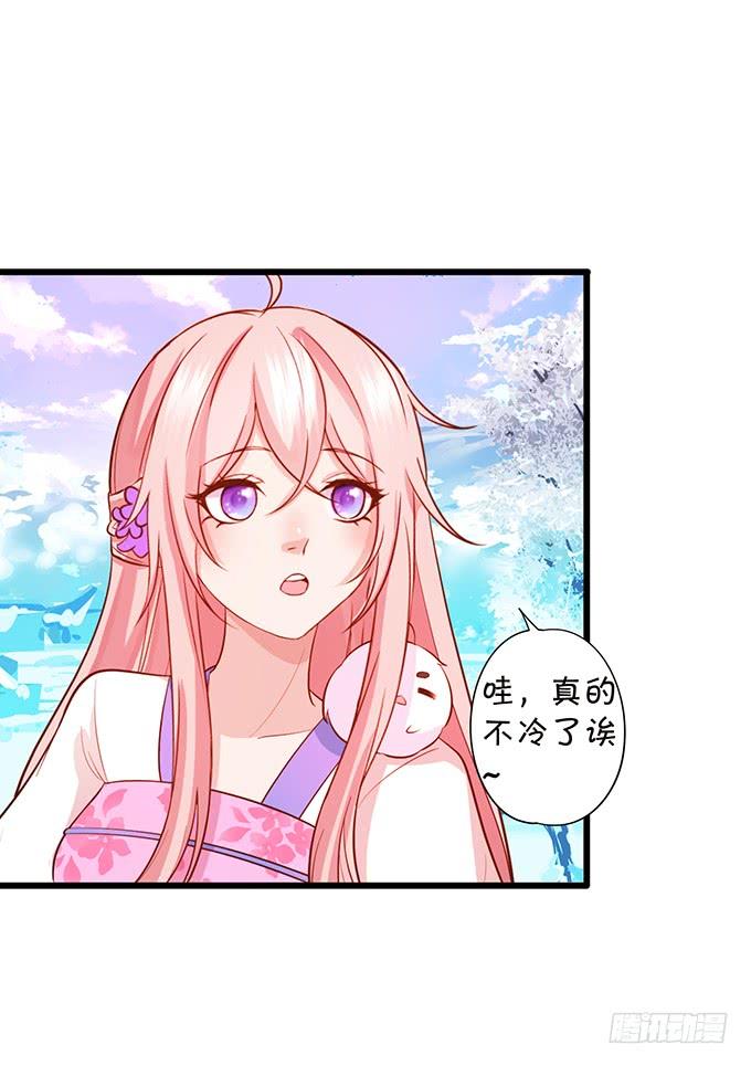 《这个狐仙有点凶》天上掉下个小仙女 第14页