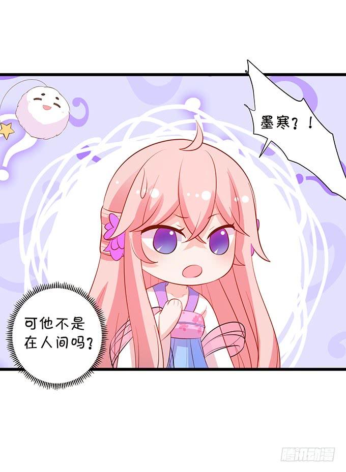 《这个狐仙有点凶》天上掉下个小仙女 第18页