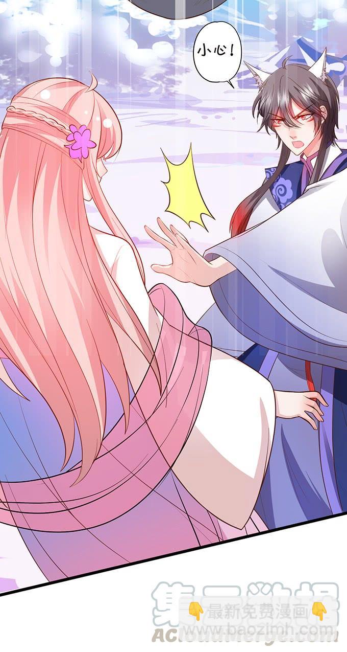 《这个狐仙有点凶》天上掉下个小仙女 第21页