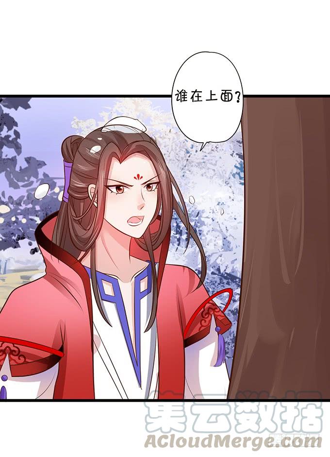 《这个狐仙有点凶》天上掉下个小仙女 第41页