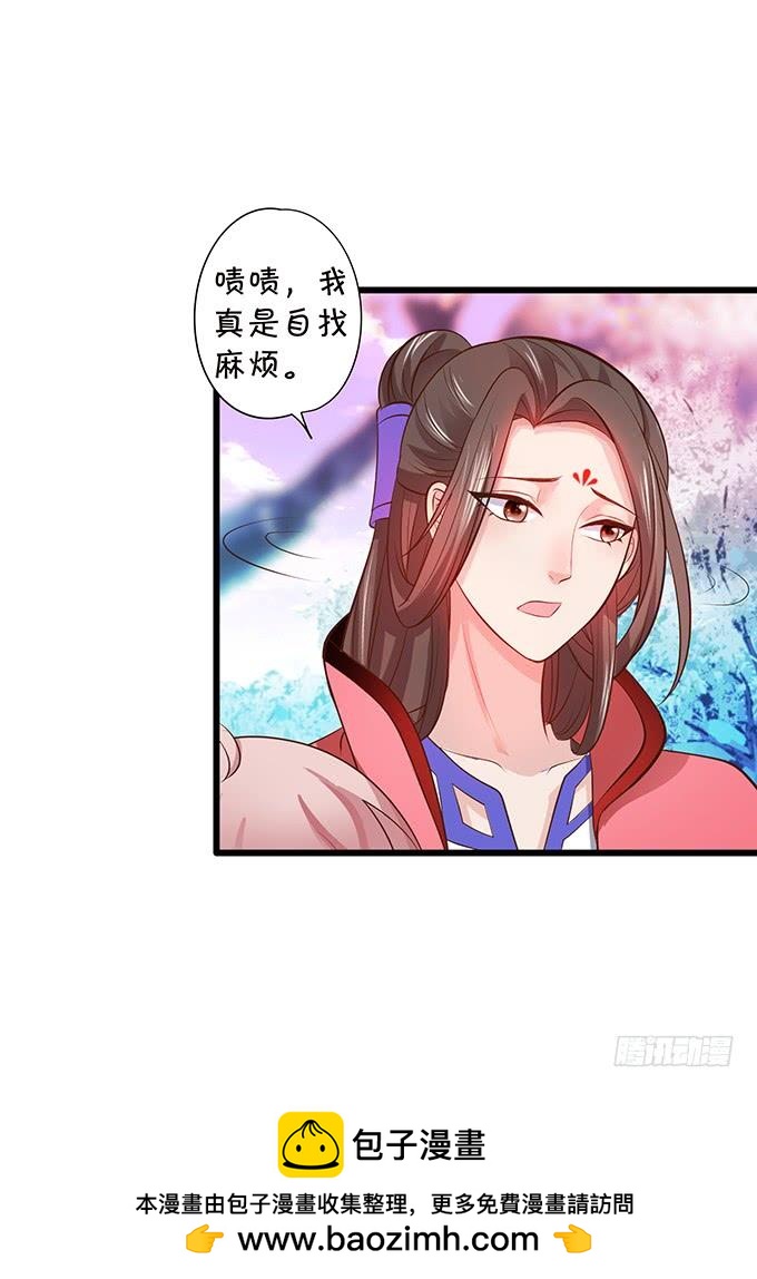 《这个狐仙有点凶》天上掉下个小仙女 第50页