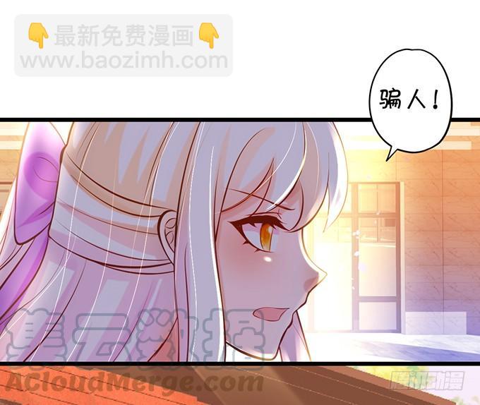 《这个狐仙有点凶》探究前世！我绝不后悔！ 第11页