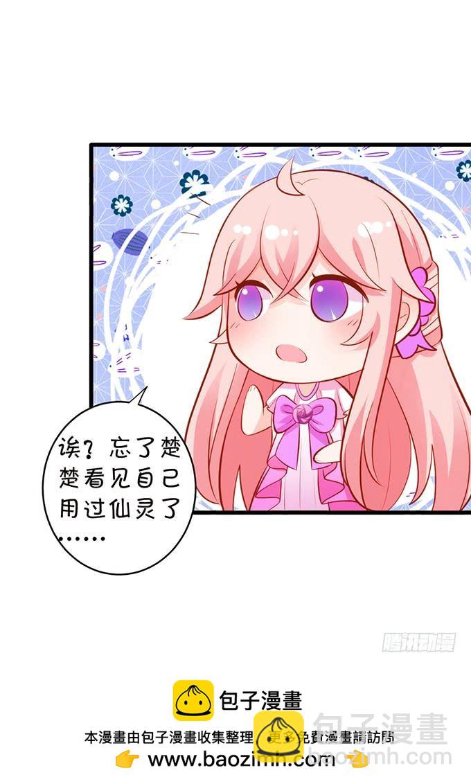 《这个狐仙有点凶》探究前世！我绝不后悔！ 第14页
