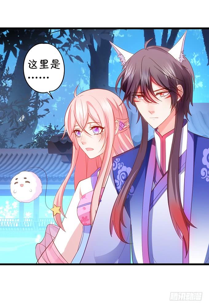《这个狐仙有点凶》探究前世！我绝不后悔！ 第36页