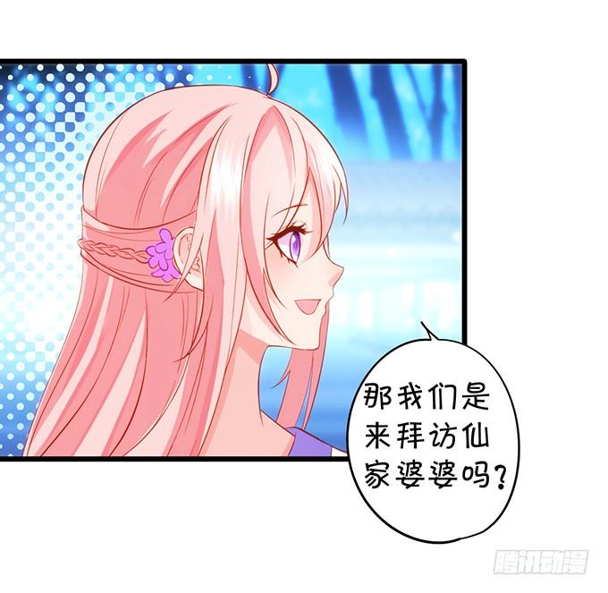 《这个狐仙有点凶》探究前世！我绝不后悔！ 第38页