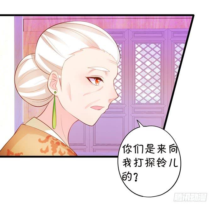 《这个狐仙有点凶》探究前世！我绝不后悔！ 第45页