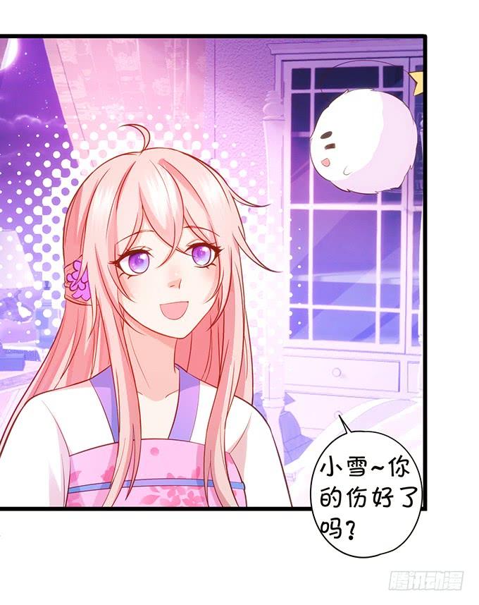 《这个狐仙有点凶》探究前世！我绝不后悔！ 第30页