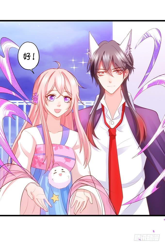 《这个狐仙有点凶》探究前世！我绝不后悔！ 第32页