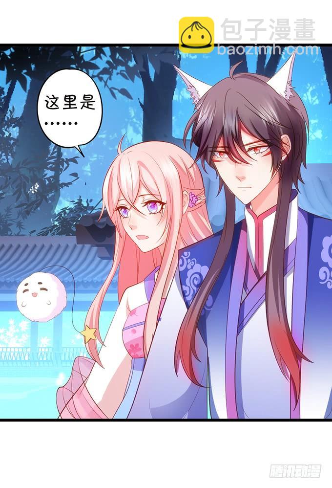 《这个狐仙有点凶》探究前世！我绝不后悔！ 第36页