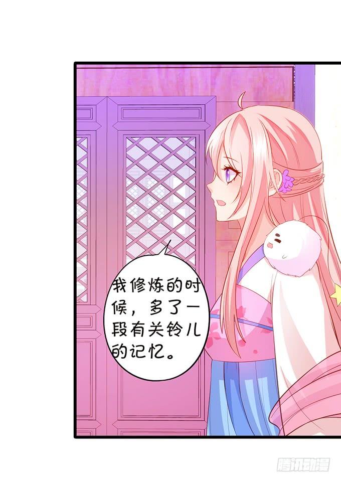 《这个狐仙有点凶》探究前世！我绝不后悔！ 第47页