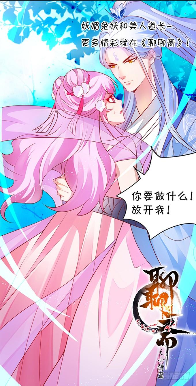 《这个狐仙有点凶》探究前世！我绝不后悔！ 第4页