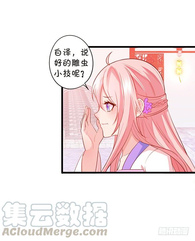 《这个狐仙有点凶》我可真是个小机灵鬼！ 第11页