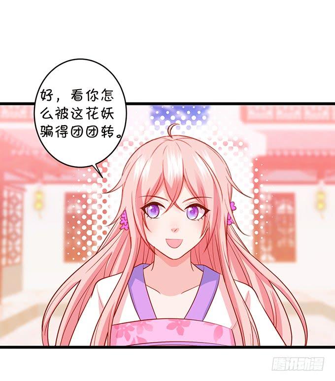 《这个狐仙有点凶》我可真是个小机灵鬼！ 第13页