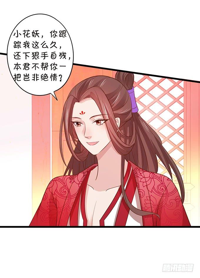 《这个狐仙有点凶》我可真是个小机灵鬼！ 第19页