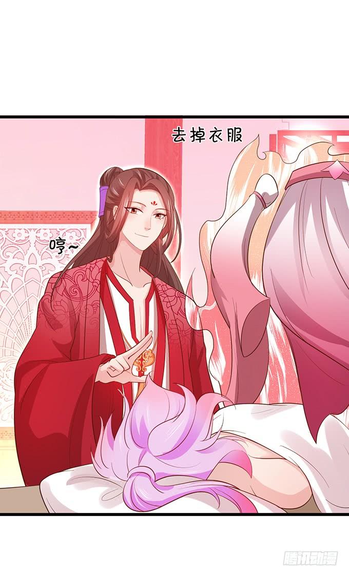《这个狐仙有点凶》我可真是个小机灵鬼！ 第20页
