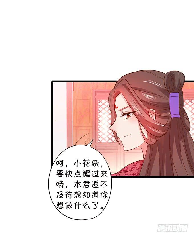 《这个狐仙有点凶》我可真是个小机灵鬼！ 第22页