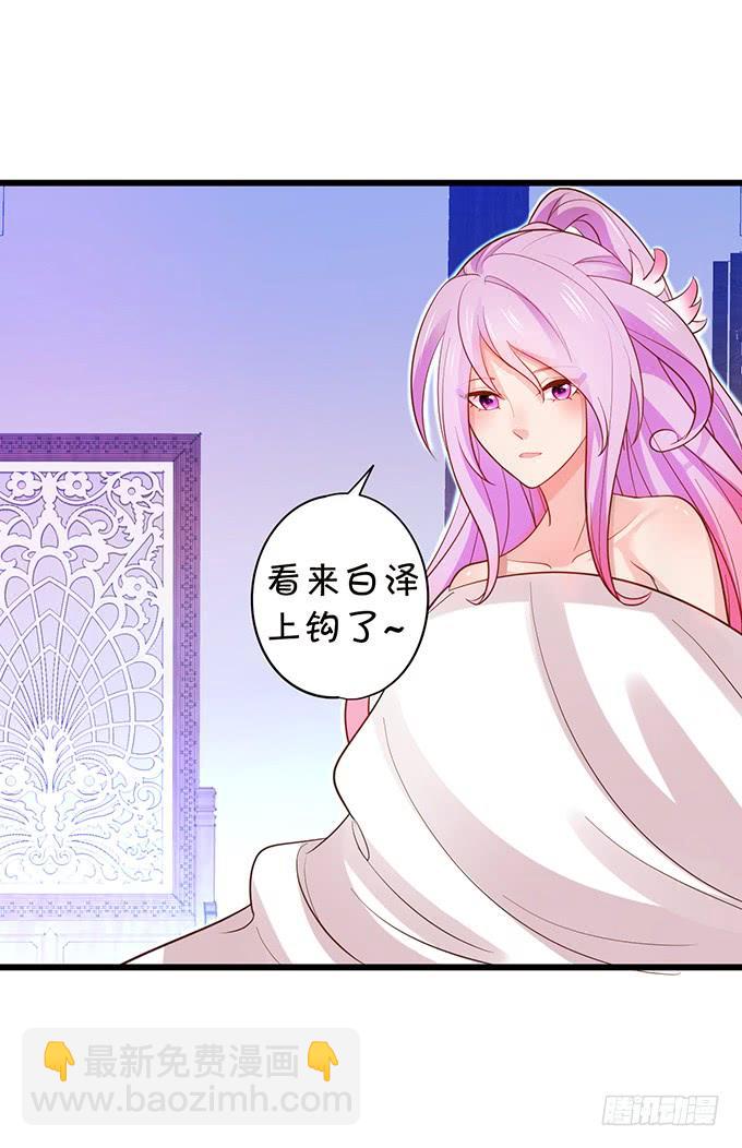 《这个狐仙有点凶》我可真是个小机灵鬼！ 第25页