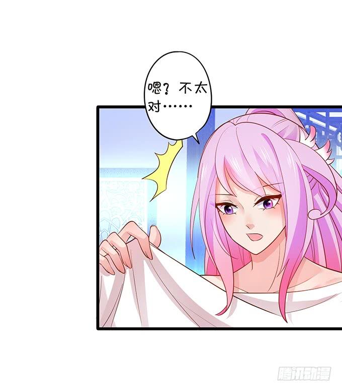 《这个狐仙有点凶》我可真是个小机灵鬼！ 第26页