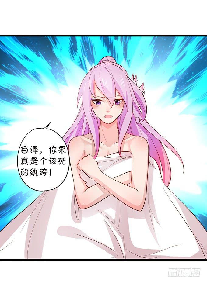 《这个狐仙有点凶》我可真是个小机灵鬼！ 第28页