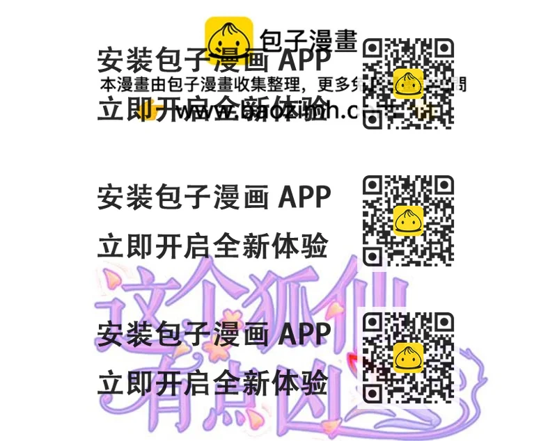 《这个狐仙有点凶》我可真是个小机灵鬼！ 第2页