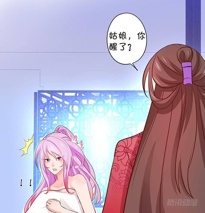 《这个狐仙有点凶》我可真是个小机灵鬼！ 第30页