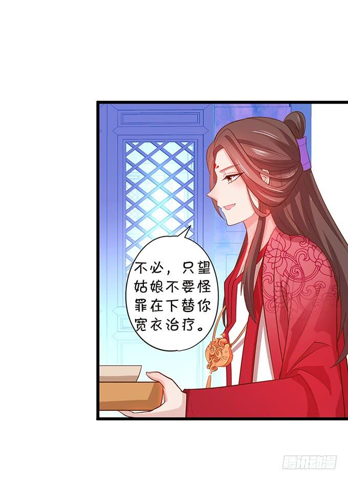 《这个狐仙有点凶》我可真是个小机灵鬼！ 第33页