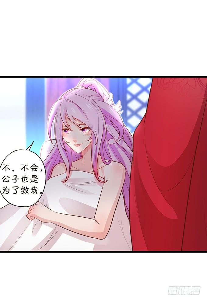 《这个狐仙有点凶》我可真是个小机灵鬼！ 第34页