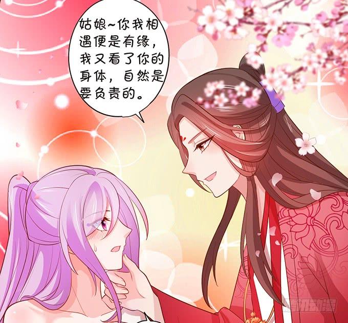 《这个狐仙有点凶》我可真是个小机灵鬼！ 第36页