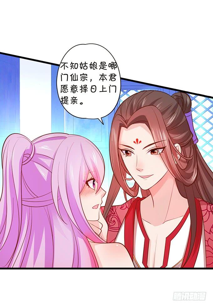 《这个狐仙有点凶》我可真是个小机灵鬼！ 第38页