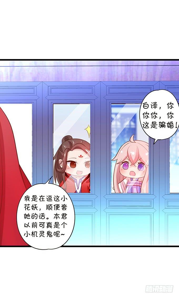 《这个狐仙有点凶》我可真是个小机灵鬼！ 第39页