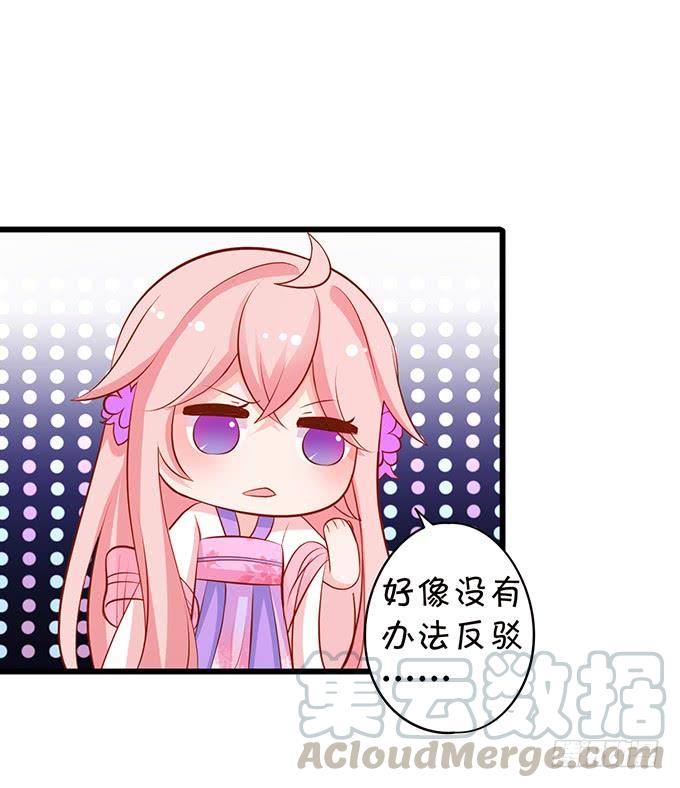 《这个狐仙有点凶》我可真是个小机灵鬼！ 第41页
